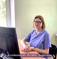 Полина Андреевна Болотникова Полина Андреевна Болотникова.